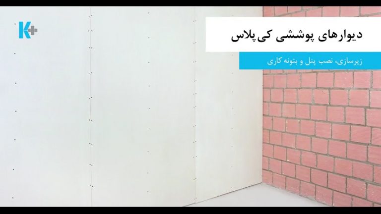 نصب پنل گچی روی سازه دیوار کاذب